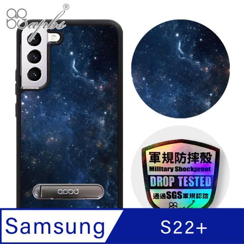 APBS apbs Samsung Galaxy S22+ 專利軍規防摔立架手機殼-星空