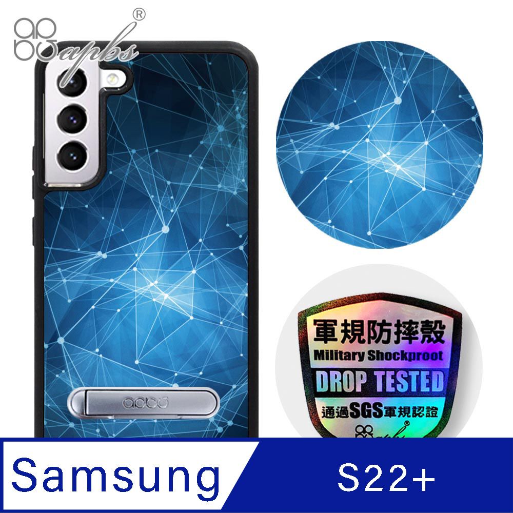 APBS apbs Samsung Galaxy S22+ 專利軍規防摔立架手機殼-科技-量子