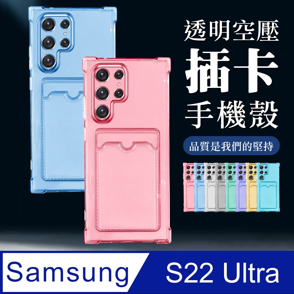 Samsung 三星 防摔插卡手機殼【  S22 Ultra 】 防摔 手機保護套  手機殼 保護殼  S22 Ultra 插卡 加厚