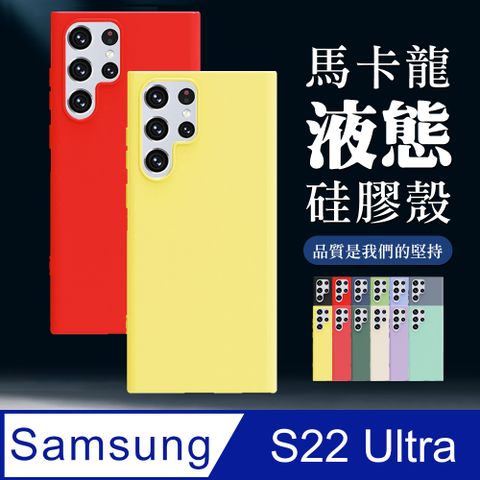 Samsung 三星 馬卡龍色防護手機殼【  S22 Ultra 】 防摔 手機保護套  手機殼 保護殼  S22 Ultra 馬卡龍 加厚