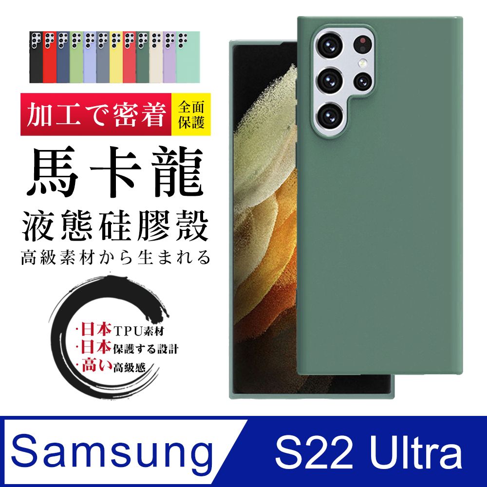 Samsung 三星 馬卡龍色防護手機殼【  S22 Ultra 】 加厚 防摔 手機保護套  手機殼 保護殼  S22 Ultra 馬卡龍