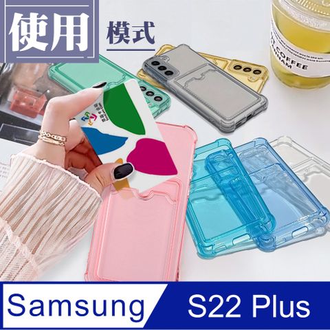 Samsung 三星 防摔插卡手機殼【  S22 PLUS 】 防摔 手機殼 保護殼  S22 PLUS 插卡 手機保護套 加厚