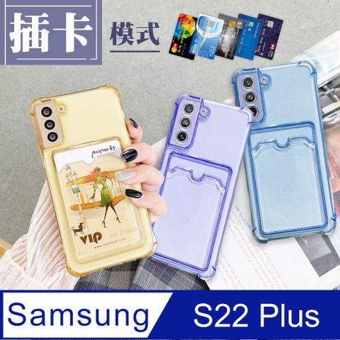 Samsung 三星 防摔插卡手機殼【  S22 PLUS 】 手機保護套  手機殼 保護殼  S22 PLUS 插卡 加厚 防摔