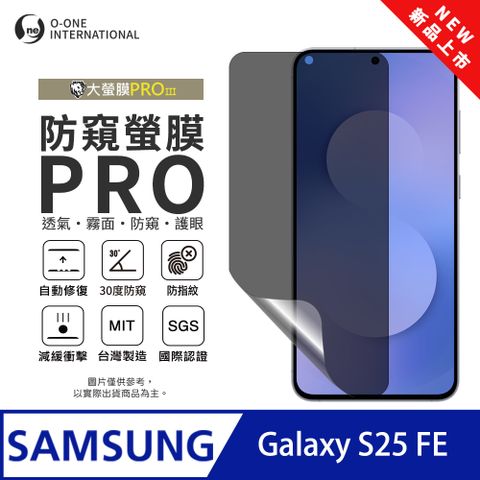 【大螢膜PROIII-防窺螢膜PRO】Samsung 三星 Galaxy S25 FE 磨砂螢幕保護貼 30度防窺+護眼