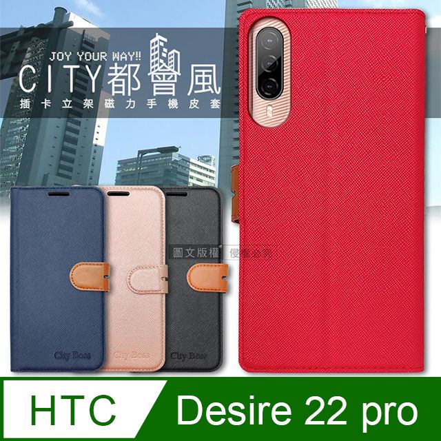  CITY都會風 HTC Desire 22 pro 插卡立架磁力手機皮套 有吊飾孔