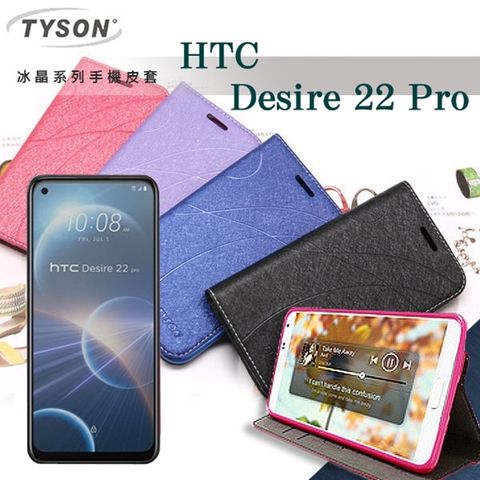 Tyson 太森 宏達 HTC Desire 22 Pro 冰晶系列 隱藏式磁扣側掀皮套