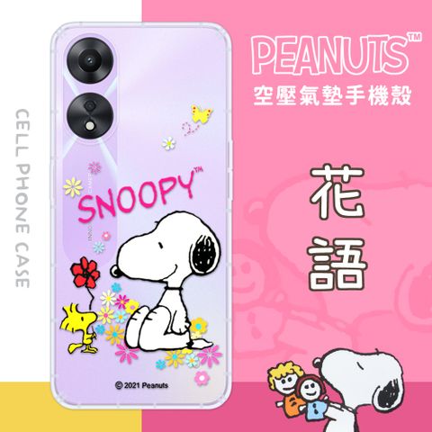 SNOOPY 史努比 【/】OPPO A78 5G 防摔氣墊空壓保護手機殼(花語)