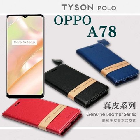 Tyson 太森 OPPO A78 簡約牛皮書本式手機皮套 頭層牛皮保護套