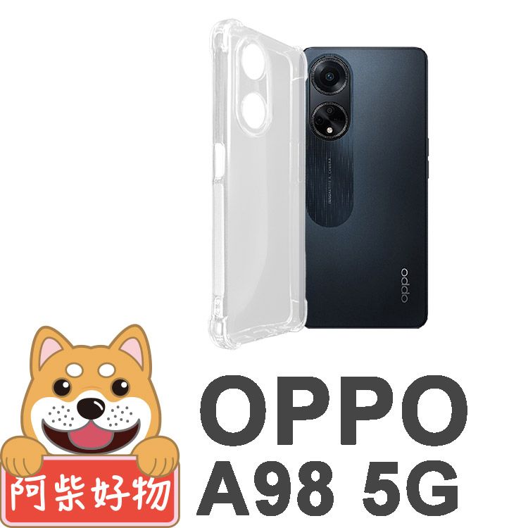 阿柴好物 OPPO A98 5G 防摔氣墊保護殼(精密挖孔版)