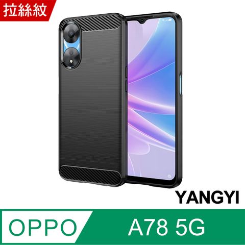 YANG YI 揚邑 OPPO A78 5G 碳纖維拉絲紋軟殼散熱防震抗摔手機殼-黑