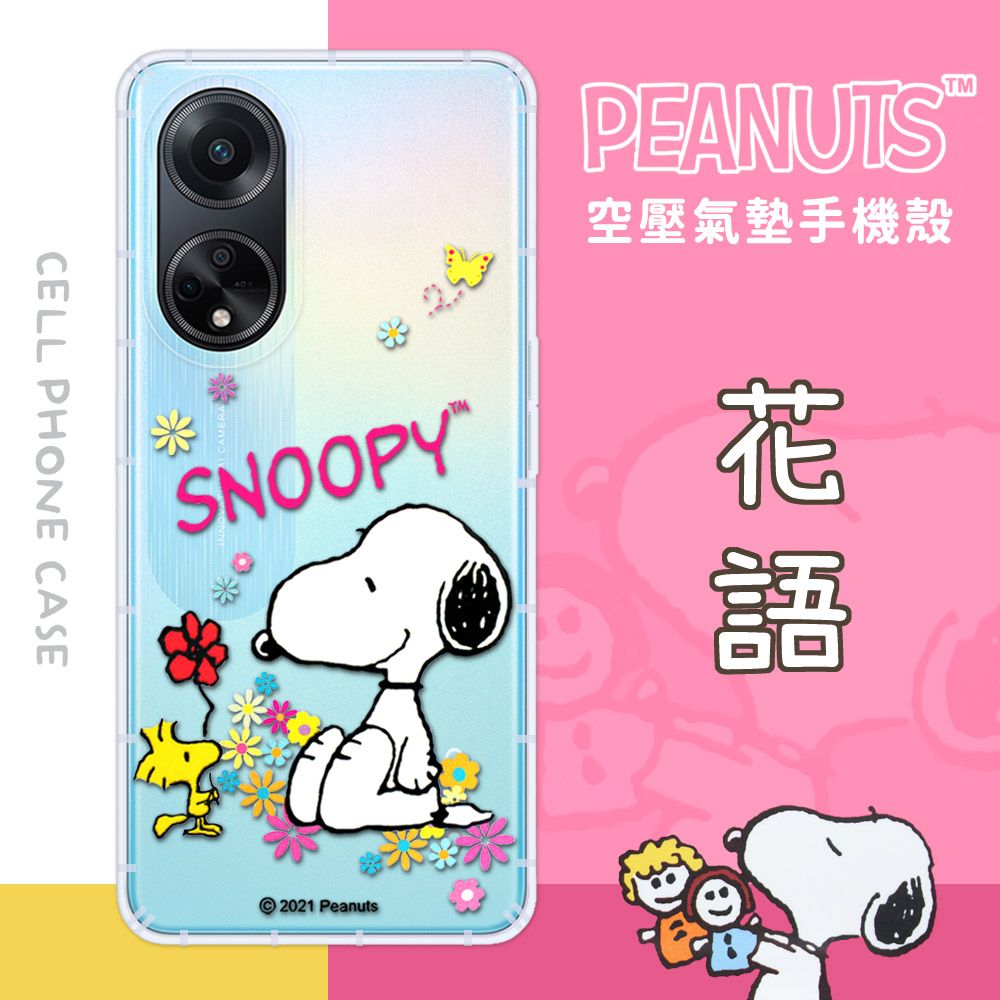 SNOOPY 史努比 【/】OPPO A98 5G 防摔氣墊空壓保護手機殼(花語)