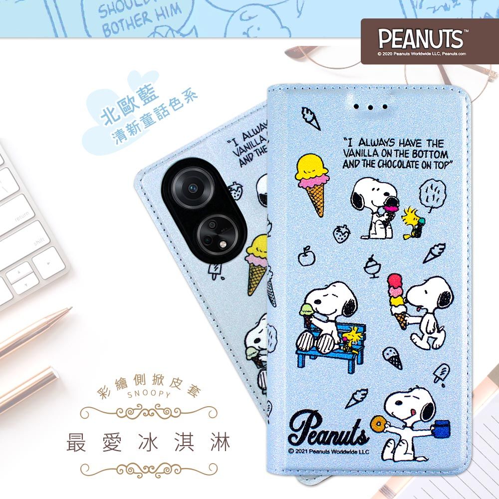  【SNOOPY/史努比】OPPO A98 5G 彩繪可站立皮套(最愛冰淇淋)