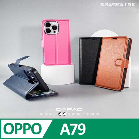 Dapad OPPO A79 5G ( CPH2553 ) 6.72 吋 仿真皮( 三卡腰帶 )側掀皮套
