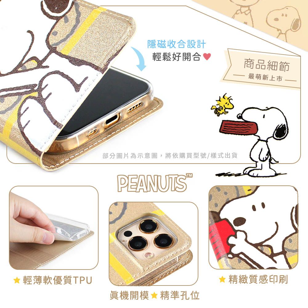  【SNOOPY/史努比】OPPO A79 5G 彩繪可站立皮套(吃餅乾)