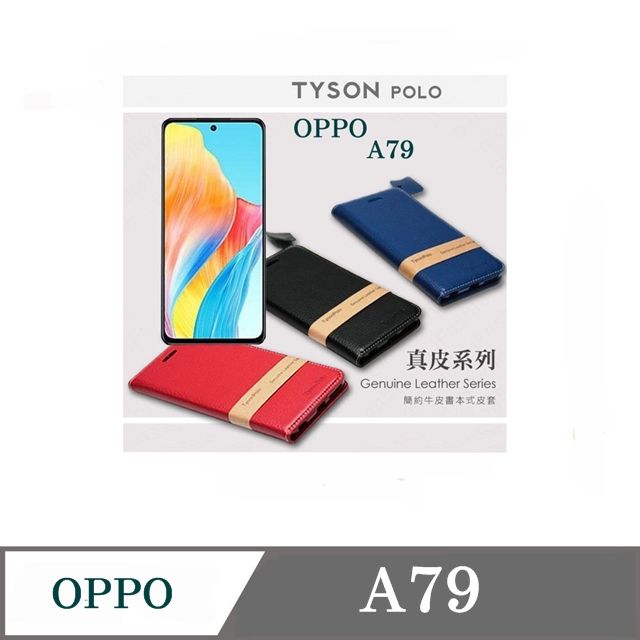 Tyson 太森 OPPO A79 簡約牛皮書本式手機皮套 頭層牛皮保護套