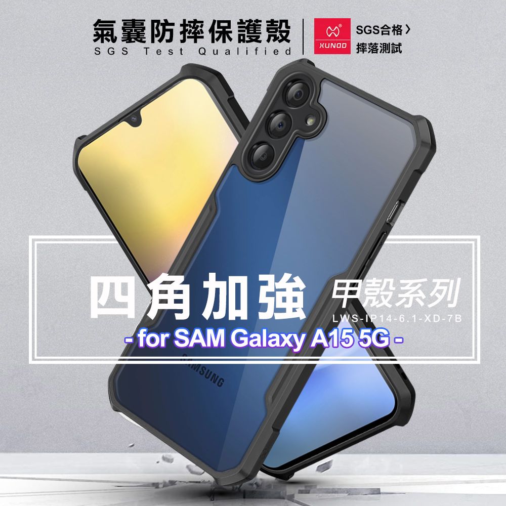 XUNDD 訊迪  甲殼系列 for Samsung Galaxy A15 5G 四角加強氣囊防摔保護殼