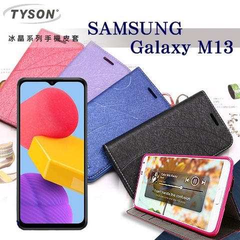 Tyson 太森 三星 Samsung Galaxy M13 4G  冰晶系列 隱藏式磁扣側掀皮套