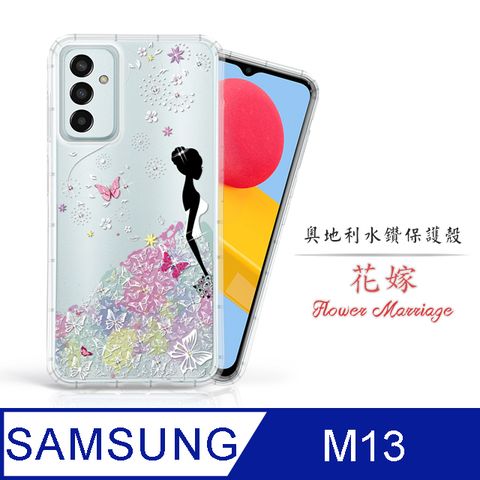 Meteor Samsung Galaxy M13 奧地利水鑽彩繪手機殼 - 花嫁