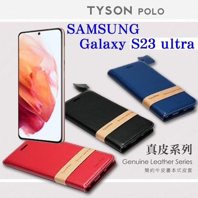 Tyson 太森 Samsung Galaxy S23 Ultra 5G 簡約牛皮書本式手機皮套 頭層牛皮保護套