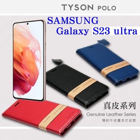 Tyson 太森 Samsung Galaxy S23 Ultra 5G 簡約牛皮書本式手機皮套 頭層牛皮保護套