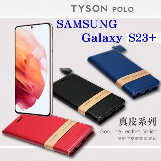 Tyson 太森 Samsung Galaxy S23+ 5G 簡約牛皮書本式手機皮套 頭層牛皮保護套