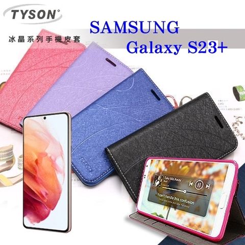 Tyson 太森 Samsung Galaxy S23+ 5G  冰晶系列 隱藏式磁扣側掀皮套