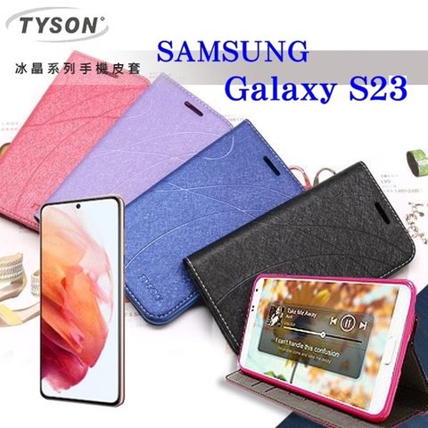 Tyson 太森 Samsung Galaxy S23 5G 冰晶系列 隱藏式磁扣側掀皮套