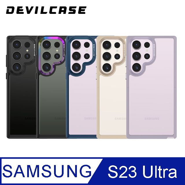 DEVILCASE 惡魔殼  Samsung Galaxy S23 Ultra 惡魔防摔殼 標準版(5色)