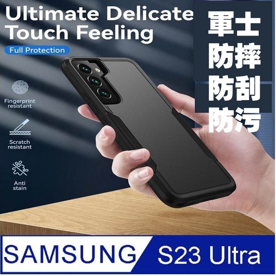 Samsung 三星  Galaxy S23  Ultra 開拓者手機殼 保護殼 保護套(多色可選)