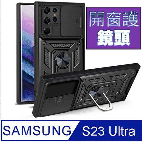 Samsung Galaxy S23 Ultra 順甲推窗護鏡頭支架收納吸磁 手機殼 保護殼 保護套(多色可選)