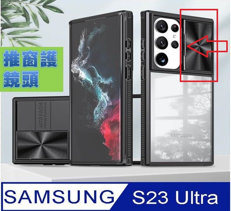    Samsung Galaxy S23 Ultra  超凡魅甲推窗護鏡頭手機殼保護殼保護套 軟邊 硬殼  防滑 防刮 四角加厚 四角防摔 鏡頭加高 鏡頭防護