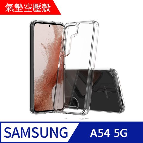 【MK馬克】三星Samsung A54 5G 空壓氣墊防摔保護軟殼