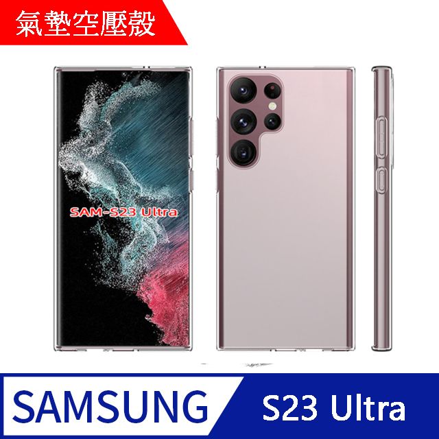 MK馬克 三星Samsung S23 ultra 空壓氣墊防摔保護軟殼