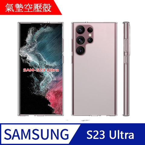 MK馬克 三星Samsung S23 ultra 空壓氣墊防摔保護軟殼