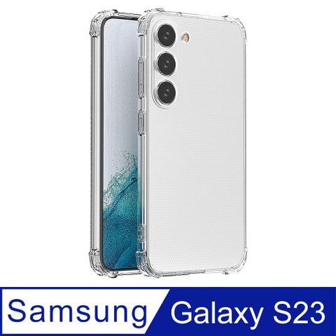 【Ayss】Samsung Galaxy S23/6.1吋/軍規手機保護殼/空壓殼/保護套軍規級四角加強防摔防震/高透明感原生TPU抗泛黃/完美合身包覆