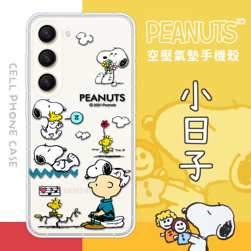  【SNOOPY/史努比】三星 Samsung Galaxy S23 防摔氣墊空壓保護手機殼(小日子)