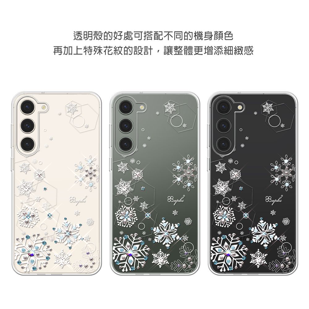 APBS apbs Samsung Galaxy S23 輕薄軍規防摔水晶彩鑽手機殼-紛飛雪