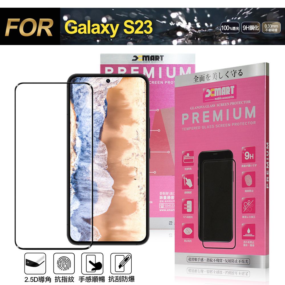 X mart Xmart for Samsung Galaxy S23 超透滿版 2.5D 鋼化玻璃貼-黑