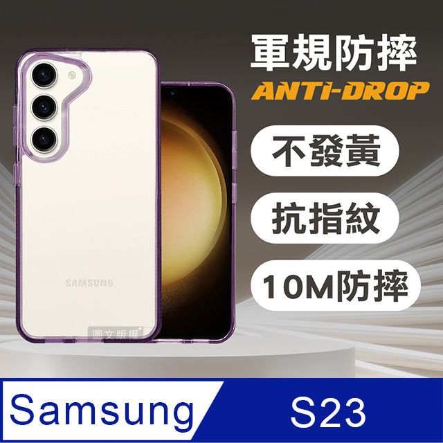  VOORCA 軍規防摔保護殼 三星 Samsung Galaxy S23 