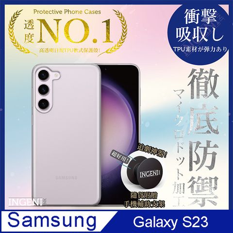 INGENI 【INGENI徹底防禦】Samsung 三星 Galaxy S23 透明殼 TPU 軟殼 日系全軟式TPU吸震防摔保護殼