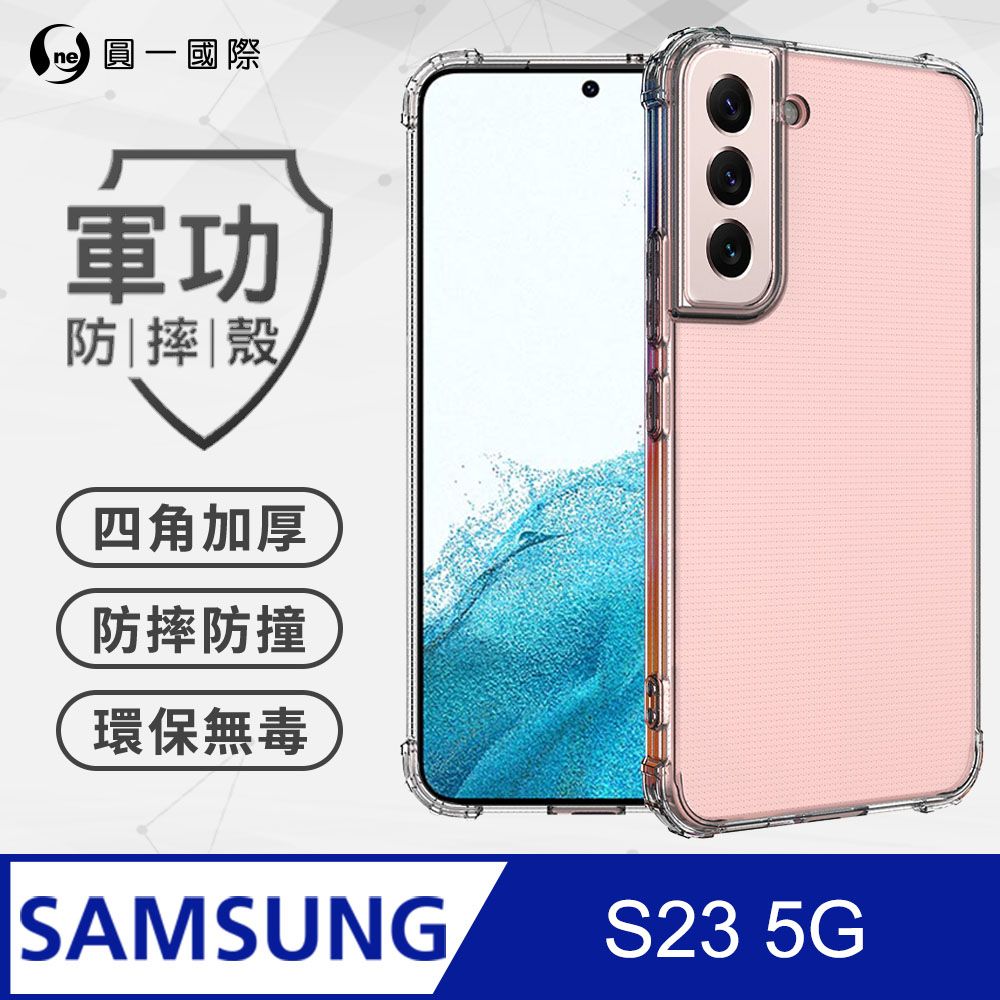 o-one 圓一 Samsung S23 軍功Ⅱ防摔殼-晶石版 雙料材質 德國進口拜耳原料