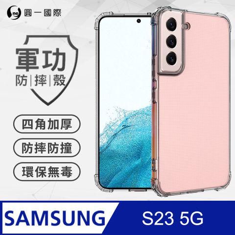 o-one 圓一 Samsung S23 軍功Ⅱ防摔殼-晶石版 雙料材質 德國進口拜耳原料