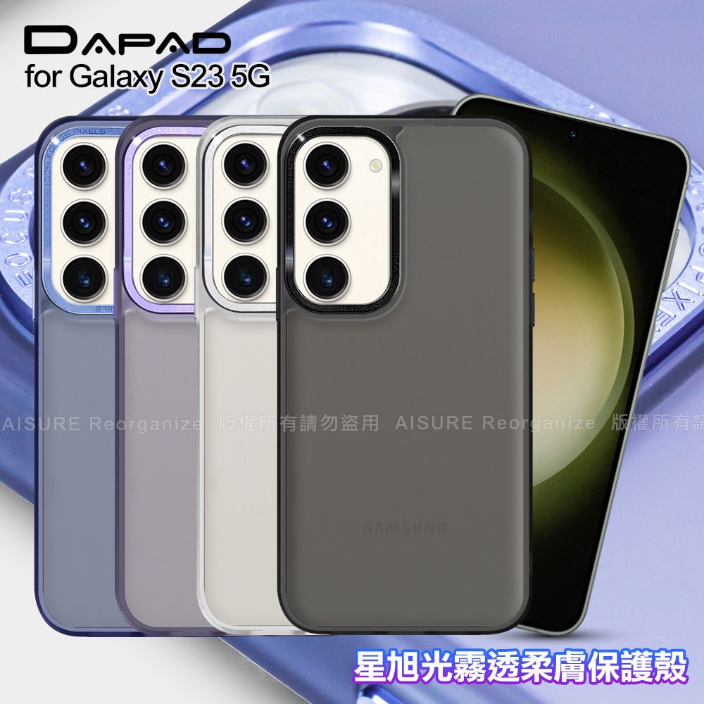 Dapad  for Samsung Galaxy S23 5G 星旭光霧透柔膚保護殼