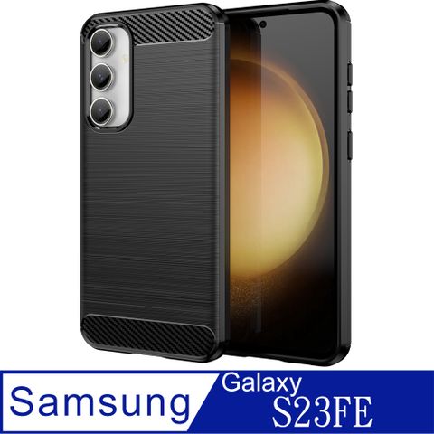 三星 Samsung Galaxy S23FE 碳纖維拉絲紋防摔軟殼套
