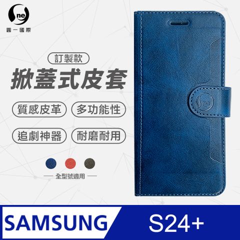 【o-one】Samsung 三星 S24+ 小牛紋掀蓋式皮套 皮革保護套 皮革側掀手機套