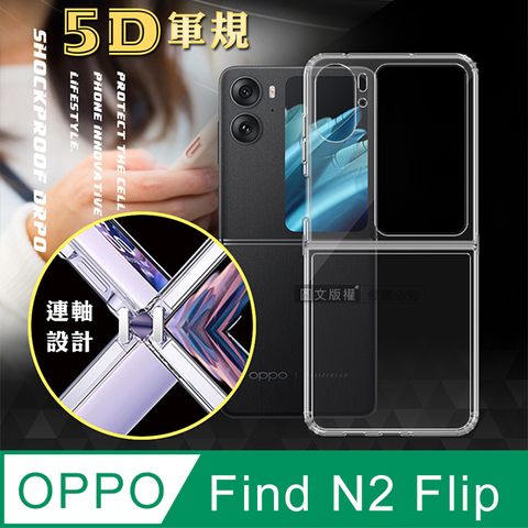 CITY戰車系列 OPPO Find N2 Flip 5D軍規防摔氣墊殼 空壓殼 手機殼