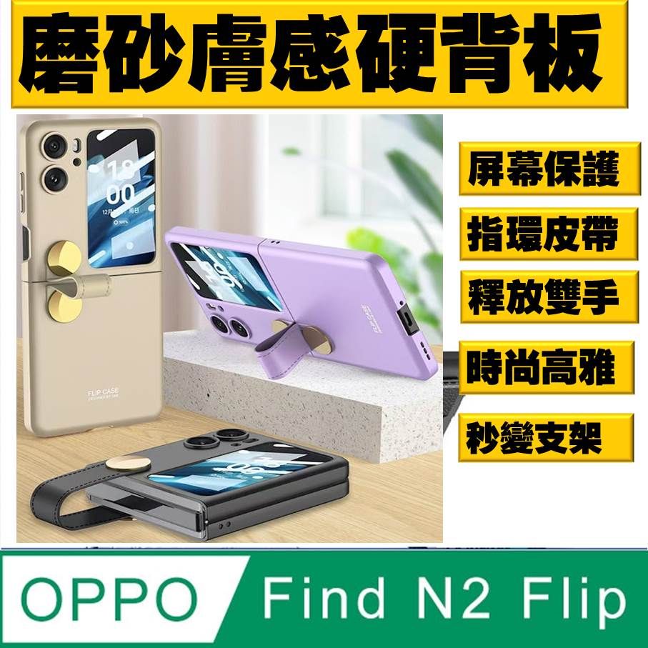  OPPO Find N2 Flip  磨砂膚感指環皮帶支架 手機殼 保護殼 保護套