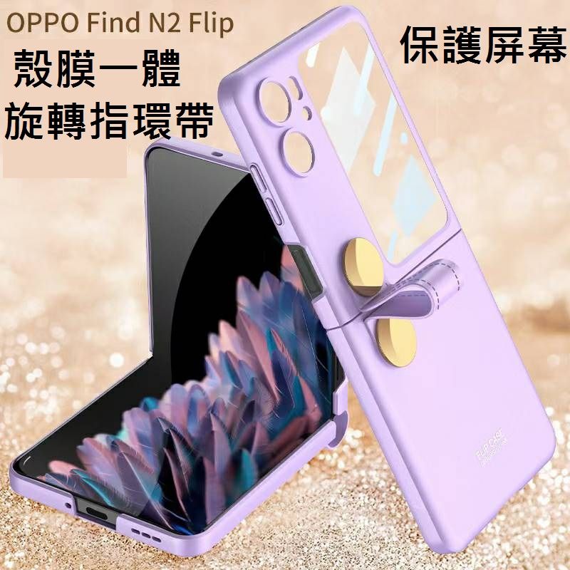  OPPO Find N2 Flip  磨砂膚感指環皮帶支架 手機殼 保護殼 保護套