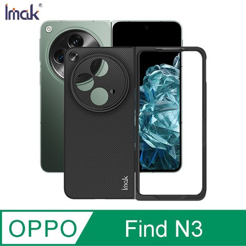 Imak OPPO Find N3 睿翼保護殼 抗指紋 鏡頭全包