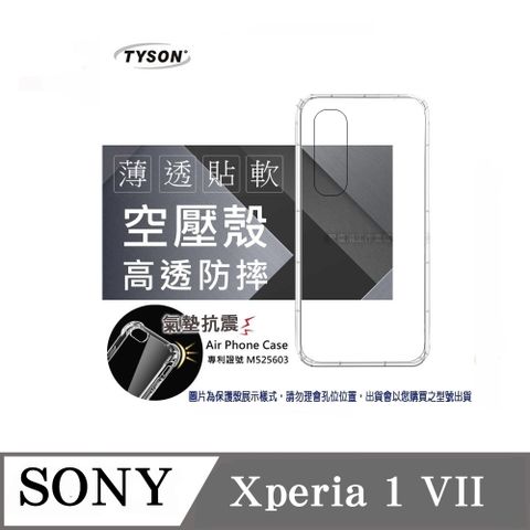 索尼 SONY Xperia 1 VII 7代 高透空壓殼 防摔殼 氣墊殼 軟殼 手機殼 防撞殼